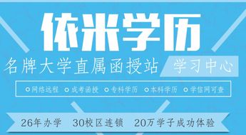 學(xué)歷進(jìn)修新選擇 依米成考報(bào)名倒計(jì)時(shí)，開(kāi)啟成人非學(xué)歷教育新篇章