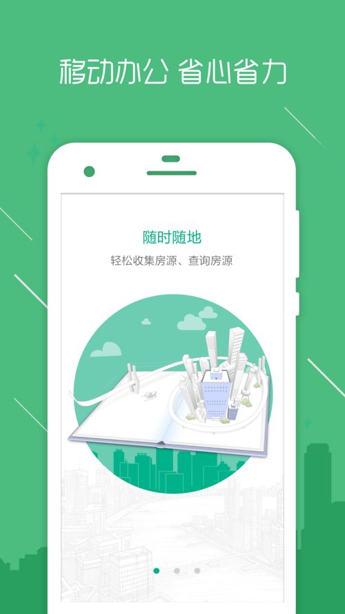 房信ERP安卓版v1.3.7下載指南與91手游網(wǎng)信息咨詢服務(wù)