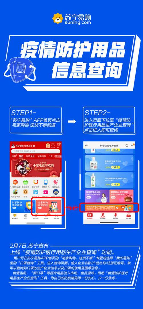 蘇寧上線疫情防護用品信息查詢功能，助力商品溯源與信息透明化